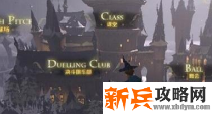 哈利波特魔法觉醒俱乐部怎么进-俱乐部进入攻略