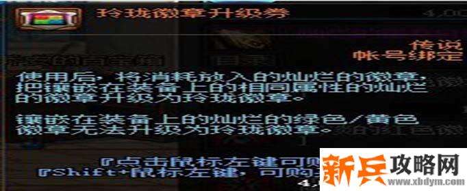 DNF玲珑徽章升级卷怎么获得-玲珑徽章升级卷作用介绍