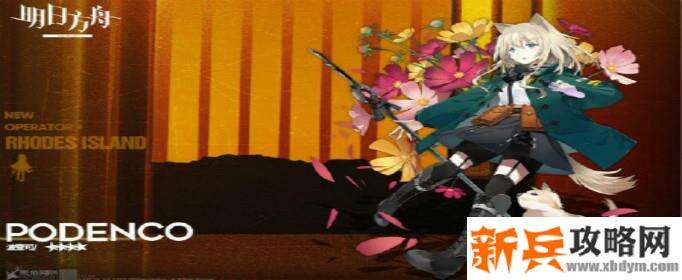 明日方舟波登可精二材料有哪些 明日方舟波登可精二材料有哪些