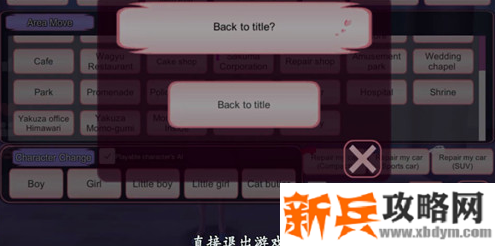 樱花校园模拟器怎么保存自己建的房子-自己建的房子保存方法