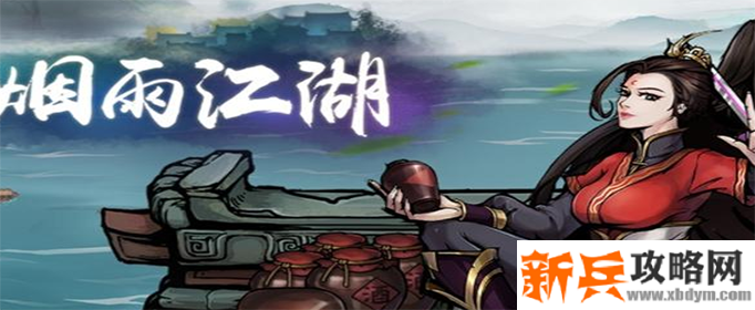 烟雨江湖虎血怎么获得-虎血获得方法