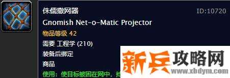 魔兽世界怀旧服侏儒撒网器学习位置推荐