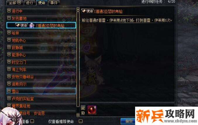 dnf普雷前置任务完成攻略