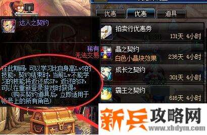 dnf达人契约获得方法