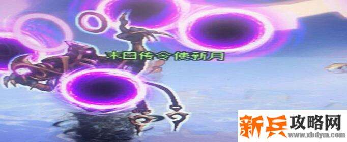 dnf末日使者新月怎么打-末日使者新月打法攻略