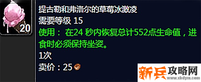 魔兽世界怀旧服草莓冰激凌怎么获得-草莓冰激凌获得方法