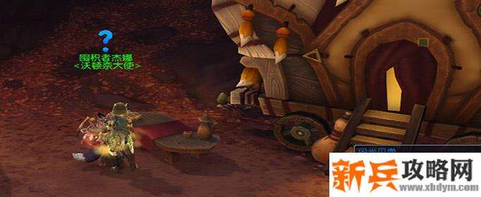 魔兽世界闪光贝壳杰娜在哪-闪光贝壳杰娜位置坐标介绍