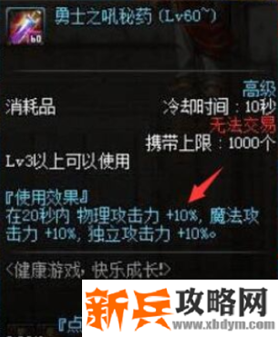 dnf勇士之吼秘药怎么获得-勇士之吼秘药获得方法