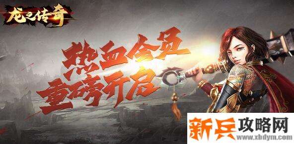 纯公益战斗值爆表的传奇手游有哪些-纯公益传奇游戏战斗值爆表排行