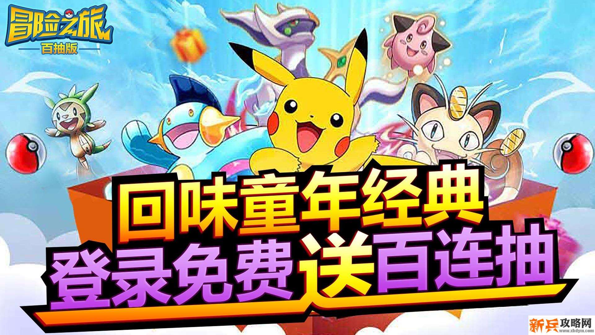 有哪些可以收皮卡丘的游戏-口袋妖怪皮卡丘游戏大全 有哪些可以收皮卡丘的游戏-口袋妖怪皮卡丘游戏大全