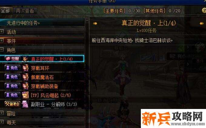 dnf三觉任务完成流程攻略