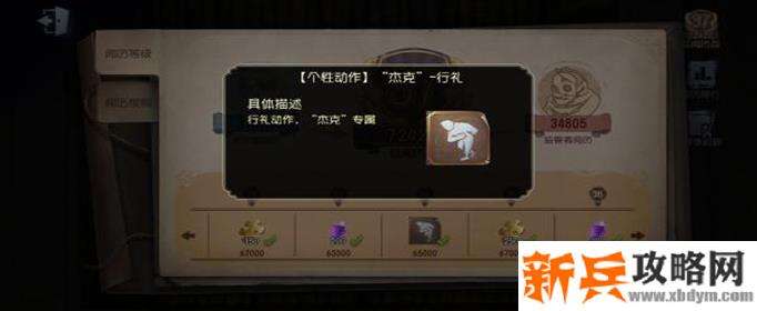 第五人格杰克行礼动作怎么获得-杰克行礼动作获得方法