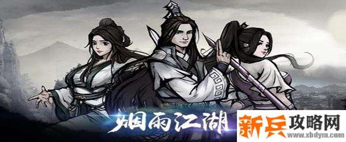 烟雨江湖梁嫣在哪-梁嫣位置介绍 烟雨江湖梁嫣在哪-梁嫣位置介绍