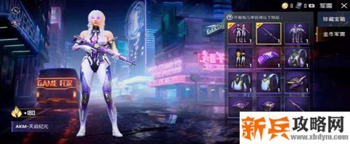 和平精英天启纪元多少钱出-天启纪元保底价格