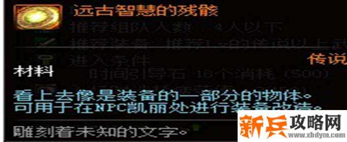 DNF远古智慧的残骸怎么获得-远古智慧的残骸获得方法 DNF远古智慧的残骸怎么获得-远古智慧的残骸获得方法