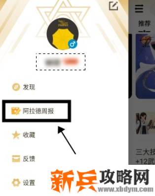 DNF阿拉德周报怎么查看-阿拉德周报查看方法