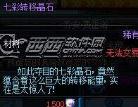 dnf七彩转移晶石获得方法