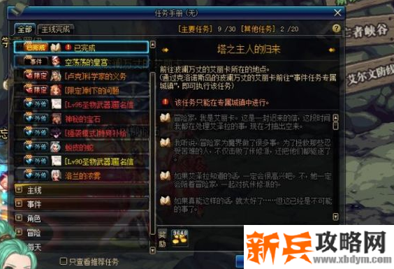 DNF无相冥渊前置任务怎么做-无相冥渊前置任务攻略