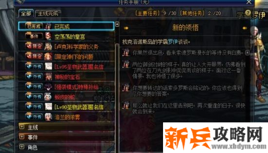 DNF无相冥渊前置任务怎么做-无相冥渊前置任务攻略