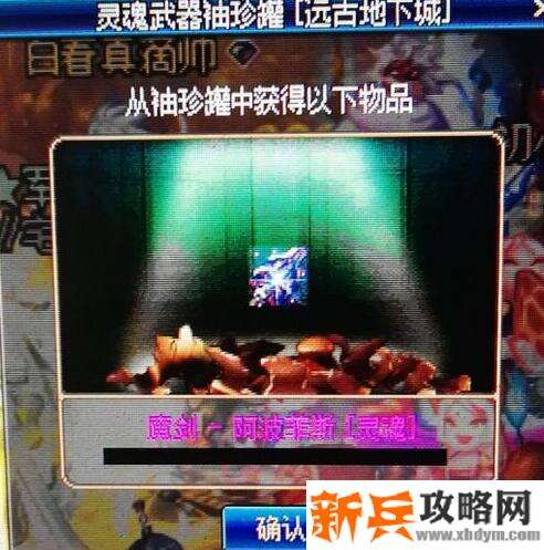 dnf开出魔剑阿波菲斯灵魂的罐子一览 dnf开出魔剑阿波菲斯灵魂的罐子一览