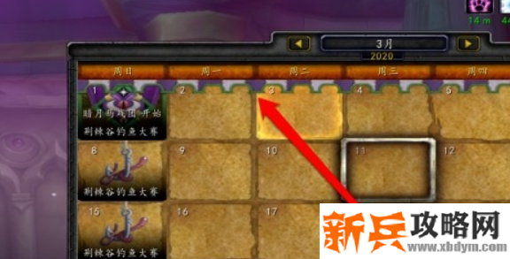 魔兽世界怀旧服日历怎么使用-日历使用方法 魔兽世界怀旧服日历怎么使用-日历使用方法