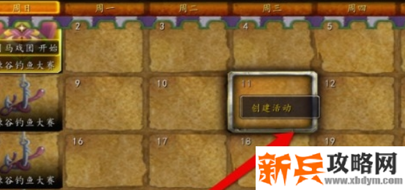 魔兽世界怀旧服日历怎么使用-日历使用方法 魔兽世界怀旧服日历怎么使用-日历使用方法