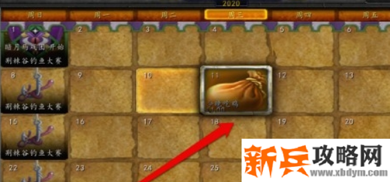 魔兽世界怀旧服日历怎么使用-日历使用方法 魔兽世界怀旧服日历怎么使用-日历使用方法