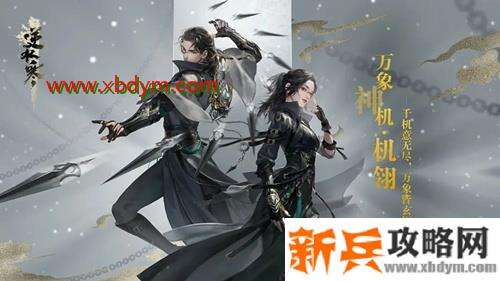 《逆水寒》新流派玄机介绍