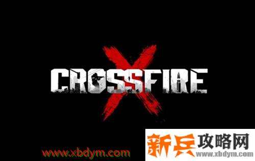 《穿越火线x》是端游吗