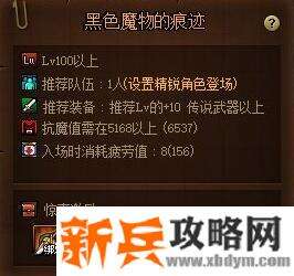 dnf黑色魔物的痕迹副本入场方法