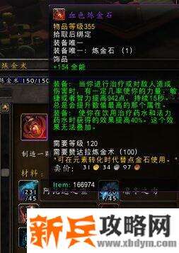 魔兽世界385炼金石制作攻略 魔兽世界385炼金石制作攻略