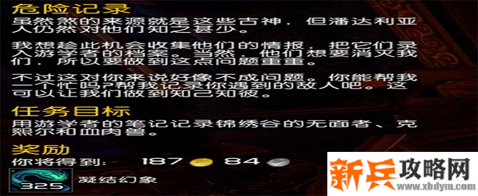 魔兽世界危险记录任务怎么做-危险记录任务攻略