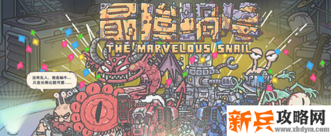 最强蜗牛装备怎么分解-装备分解方法