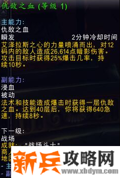 魔兽世界怀旧服三级仇敌之血精华怎么获取-三级仇敌之血精华获取攻略