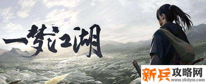 一梦江湖自创武学怎么获得-自创武学获得方法