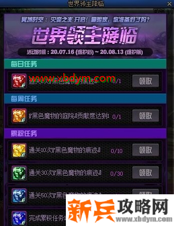 DNF世界领主降临活动