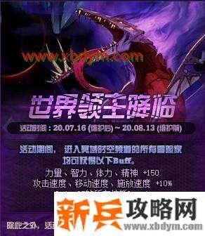 DNF世界领主降临活动