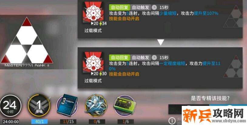 明日方舟能天使专精三技能材料一览