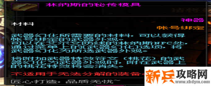 dnf林纳斯的秘传模具怎么获得-林纳斯的秘传模具获得方法