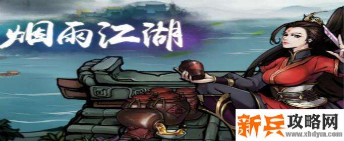 烟雨江湖愈血丹配方是什么