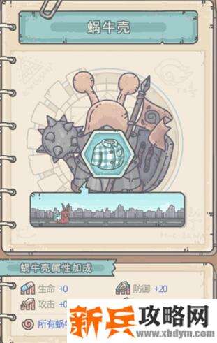 最强蜗牛蜗牛壳怎么升级-蜗牛壳升级方法