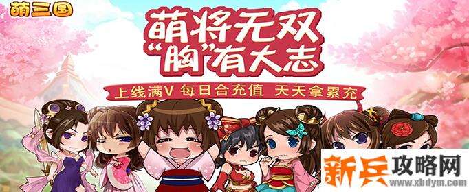 上线送vip15的三国神将有哪些-极品神将免费送的满V三国手游