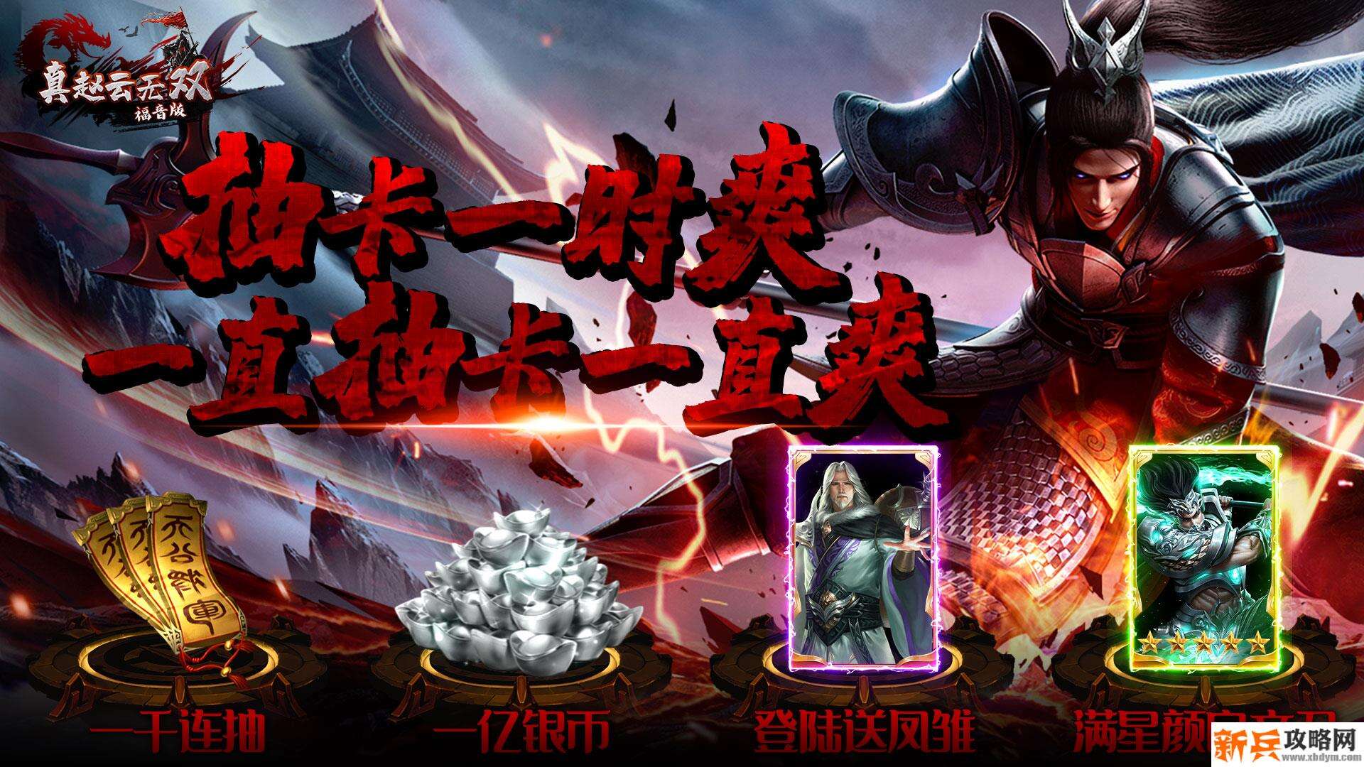 上线送vip15的三国神将有哪些-极品神将免费送的满V三国手游