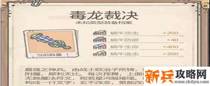 最强蜗牛毒龙裁决在哪买-毒龙裁决购买攻略 最强蜗牛毒龙裁决在哪买-毒龙裁决购买攻略