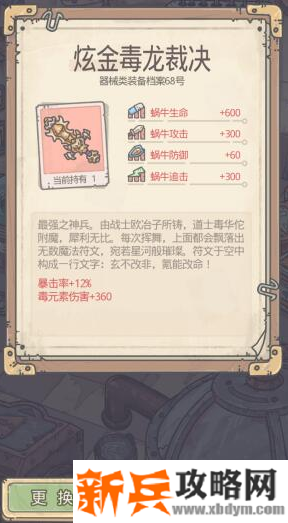 最强蜗牛炫金毒龙在哪购买-炫金毒龙购买方法