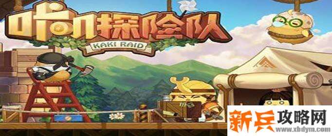 咔叽探险队武器词缀怎么选择-武器词缀选择推荐