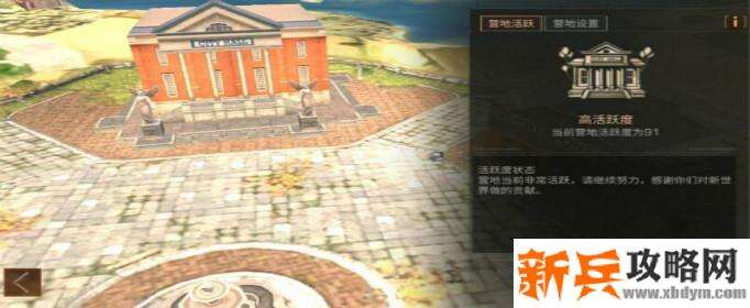 明日之后营地周活跃点怎么获得