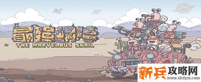 最强蜗牛氪石怎么获得-氪石获得方法 最强蜗牛氪石怎么获得-氪石获得方法