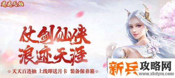 休闲不氪金的仙侠游戏有哪些-休闲不氪金的仙侠手游大全 休闲不氪金的仙侠游戏有哪些-休闲不氪金的仙侠手游大全