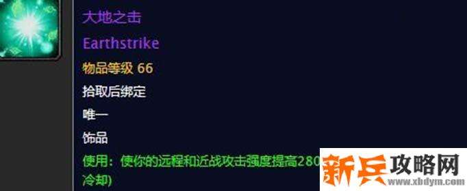 魔兽世界怀旧服大地之击饰品怎么获得-大地之击饰品获得方法